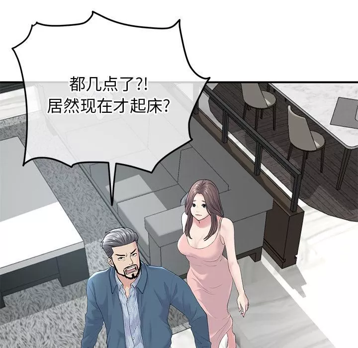 當初戀變成繼母第2話