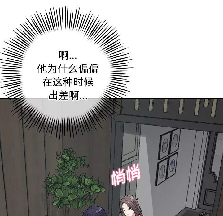 當初戀變成繼母第2話