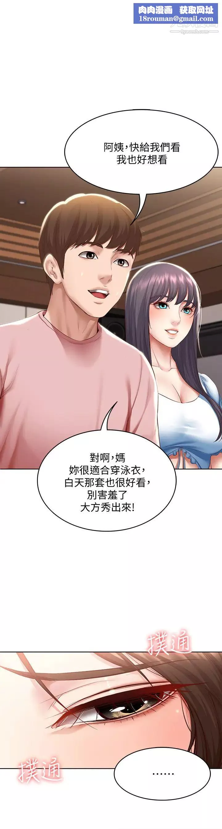 寄宿日記第75話-比基尼派對