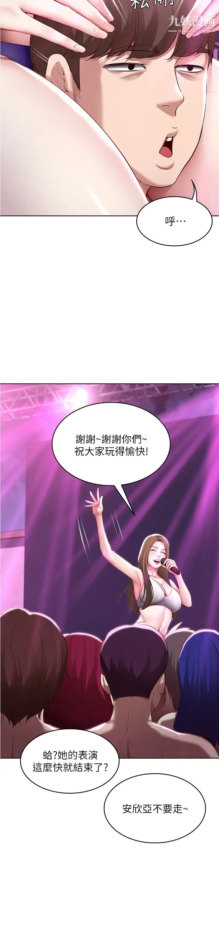 寄宿日記第76話-這裡隻有我能碰