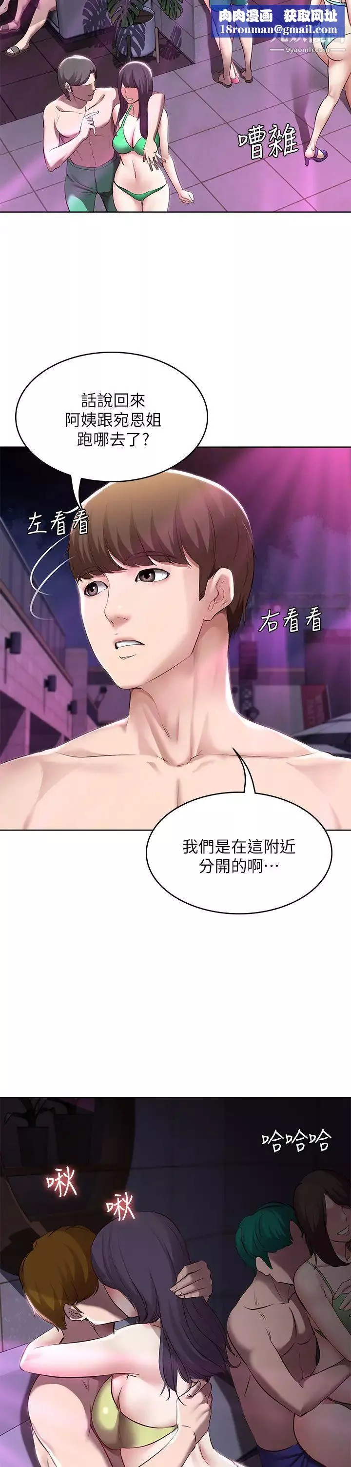 寄宿日記第76話-這裡隻有我能碰