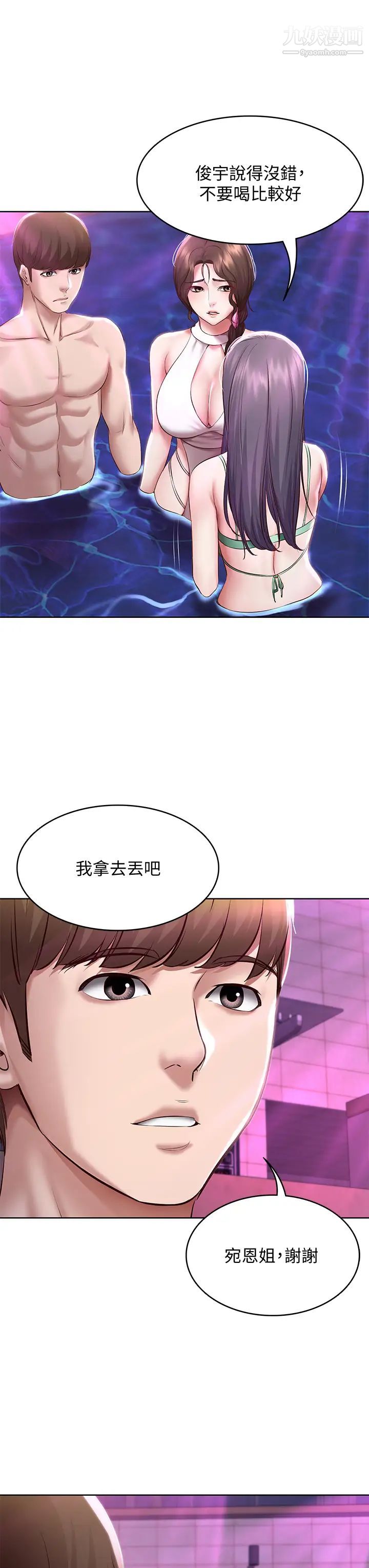 寄宿日記第76話-這裡隻有我能碰