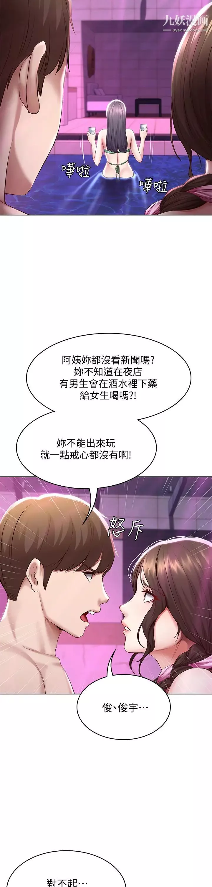 寄宿日記第76話-這裡隻有我能碰