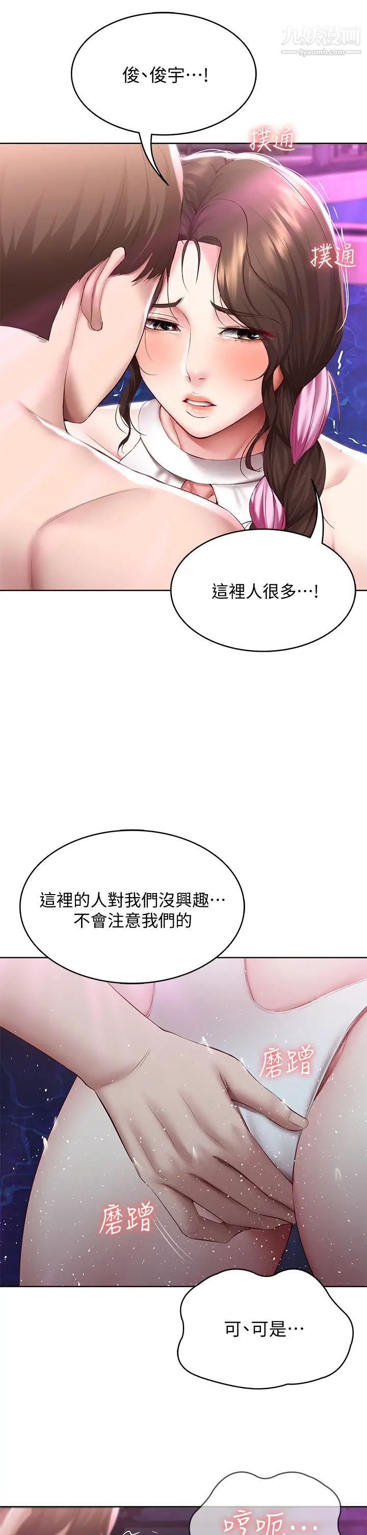 寄宿日记第76话-这里隻有我能碰