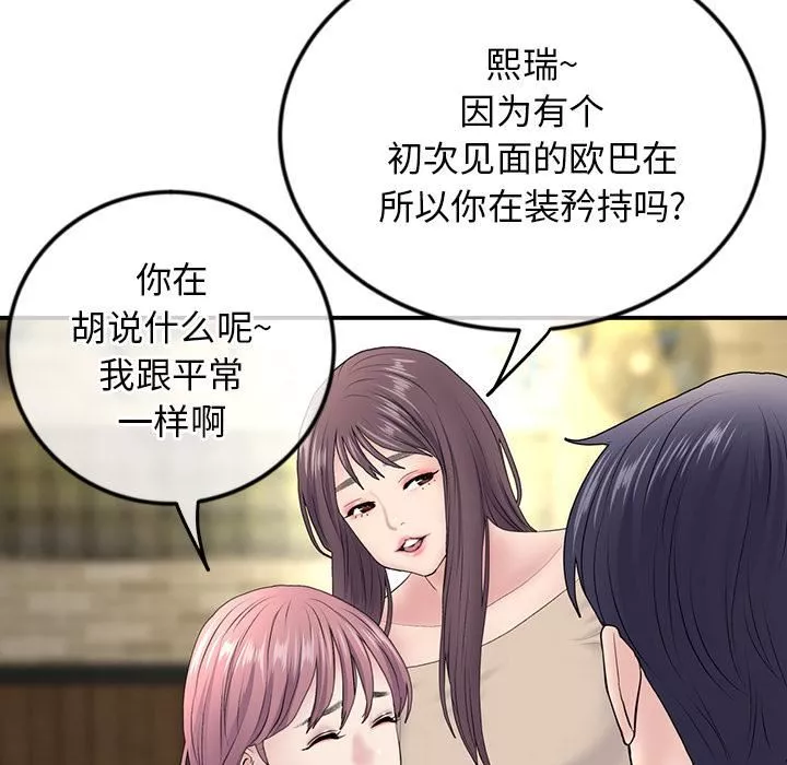 當初戀變成繼母第2話