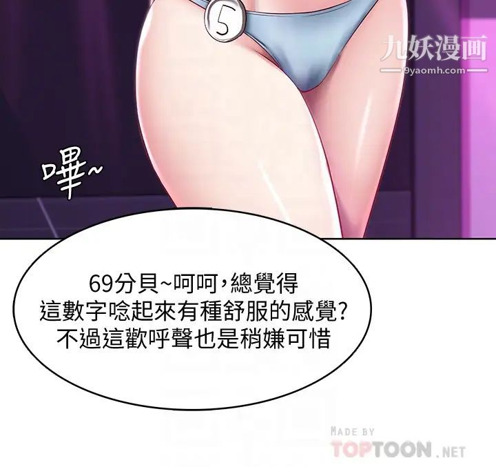 寄宿日記第78話-舞臺上激烈的啪啪聲
