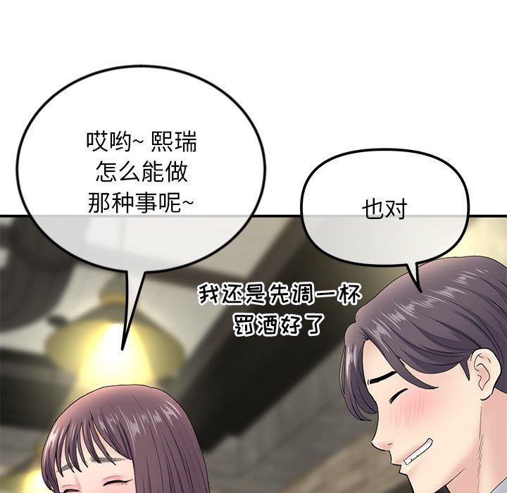 當初戀變成繼母第3話