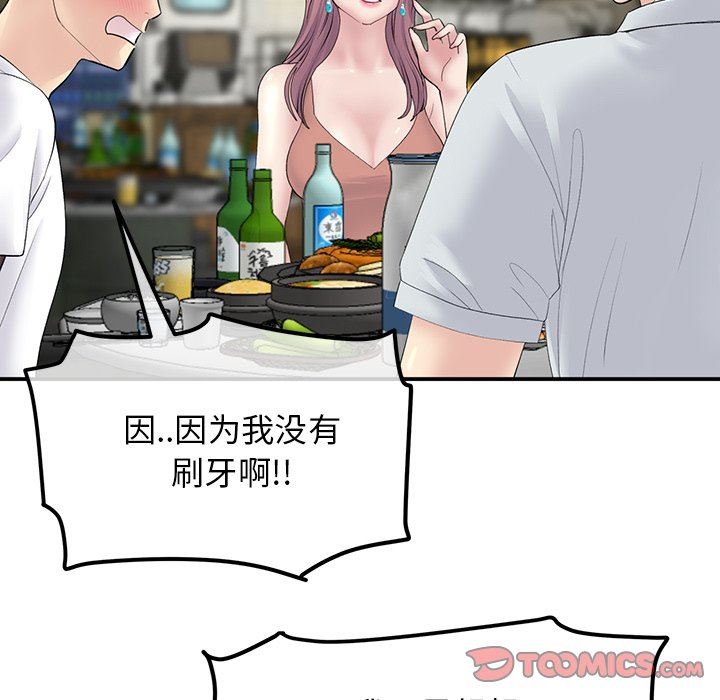 當初戀變成繼母第3話
