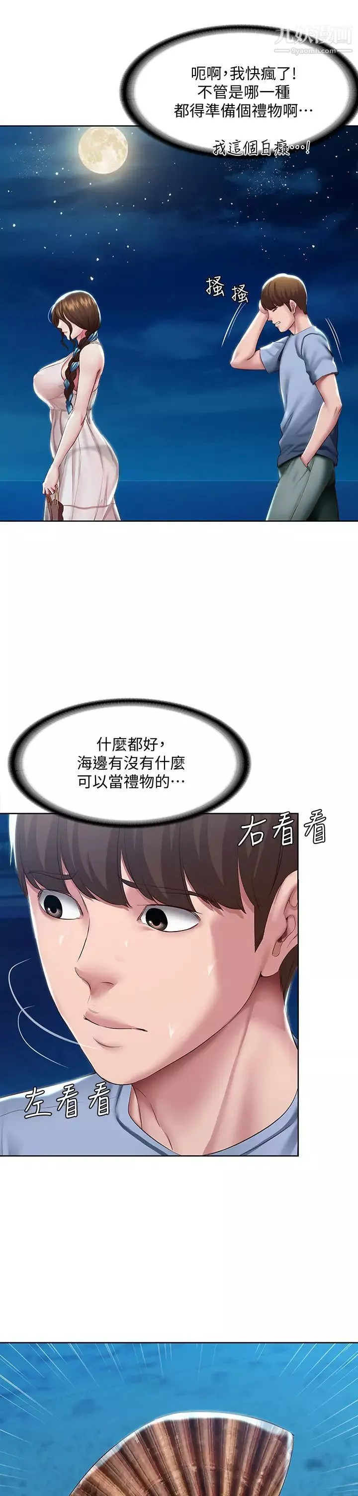 寄宿日記第80話-在空無一人的海邊求愛