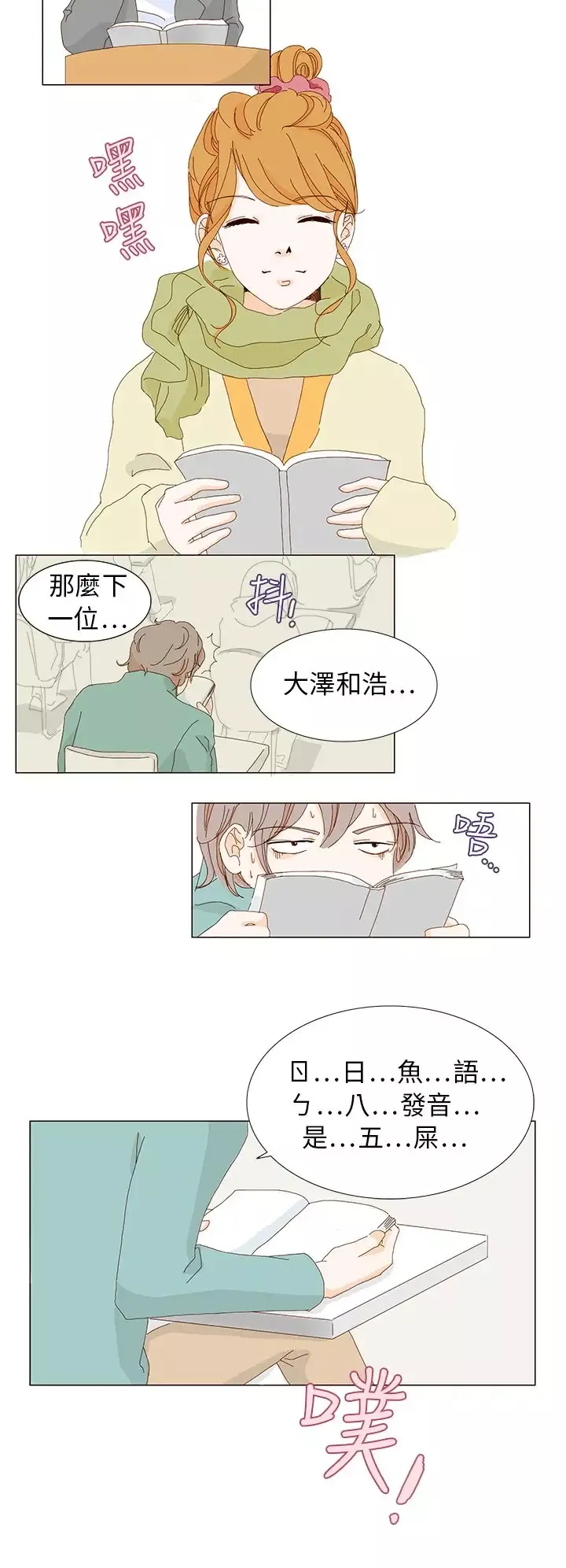 惹人愛的你第2话