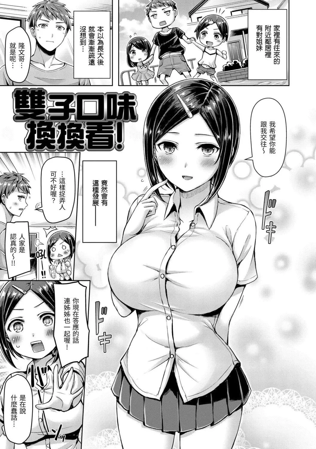 [オクモト悠太]ちちまみれ｜奶香世傢[中國翻訳][DL版][オクモト悠太]ちちまみれ｜奶香世傢[中國翻訳][DL版]