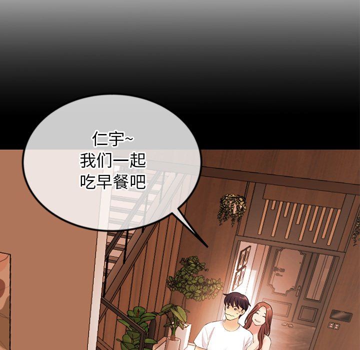 當初戀變成繼母第3話