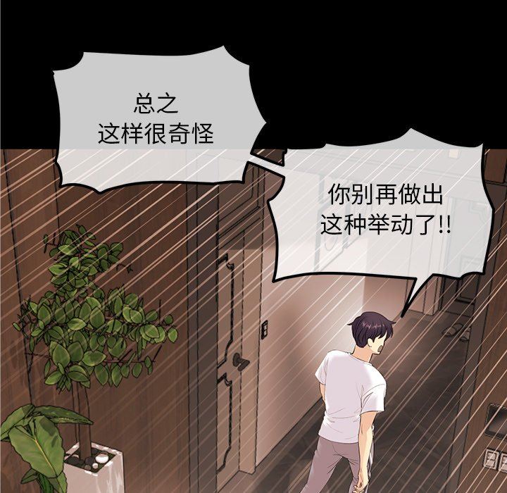 當初戀變成繼母第3話