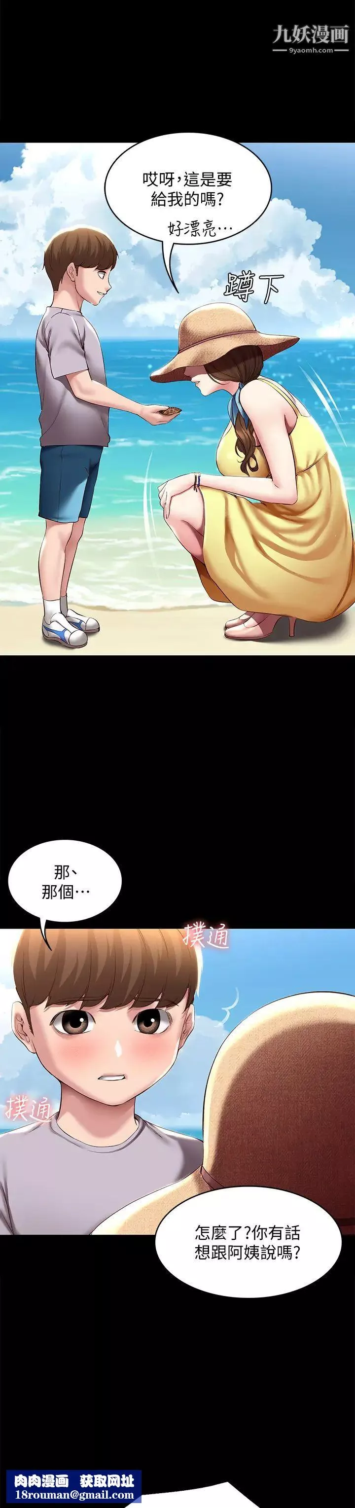 寄宿日記第80話-在空無一人的海邊求愛