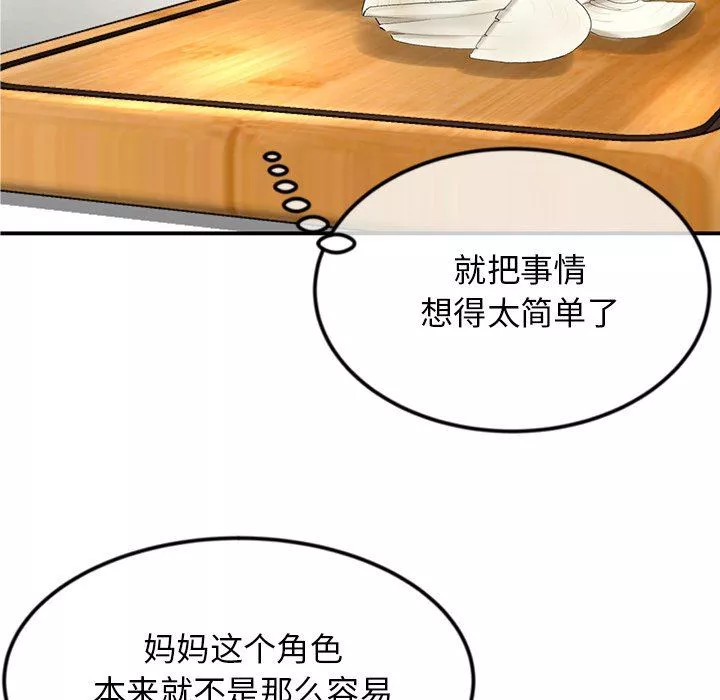 當初戀變成繼母第3話