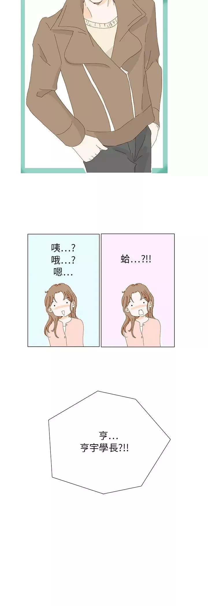 惹人愛的你第2话