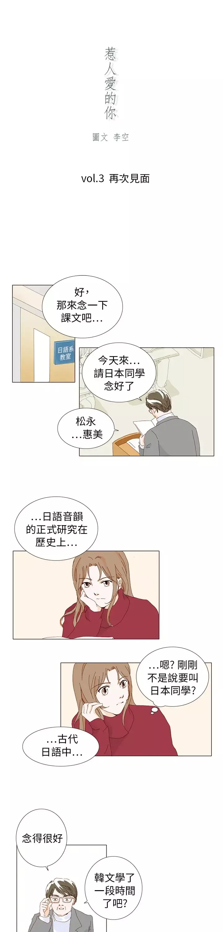 惹人愛的你第3话