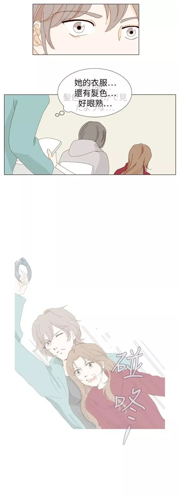 惹人愛的你第3话