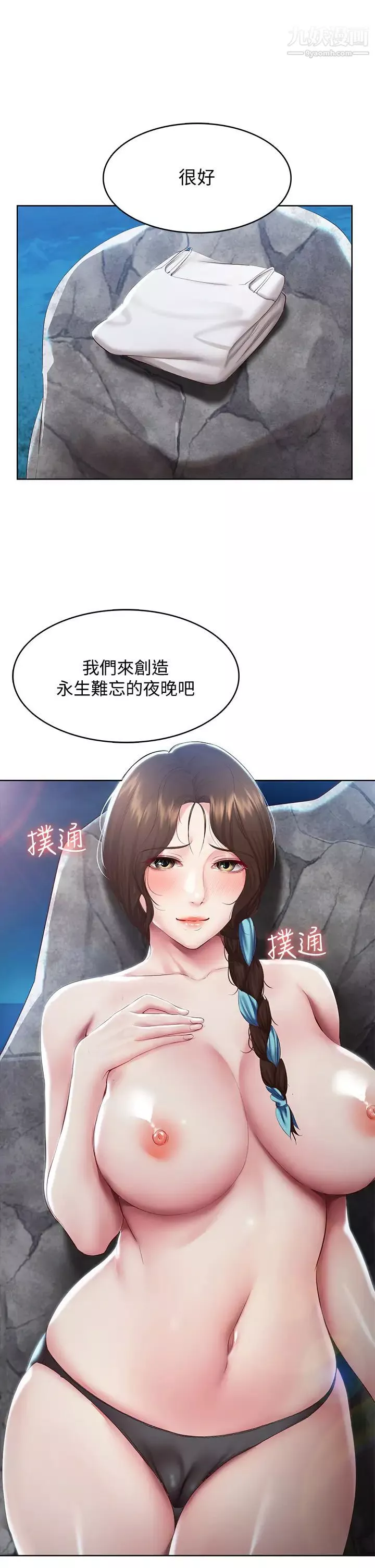寄宿日記第80話-在空無一人的海邊求愛