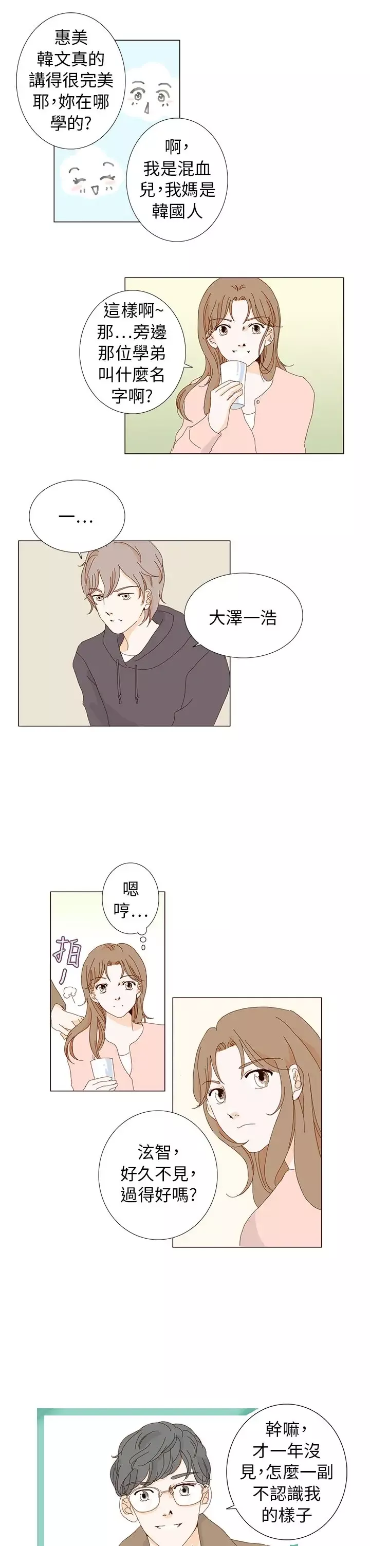 惹人愛的你第3话
