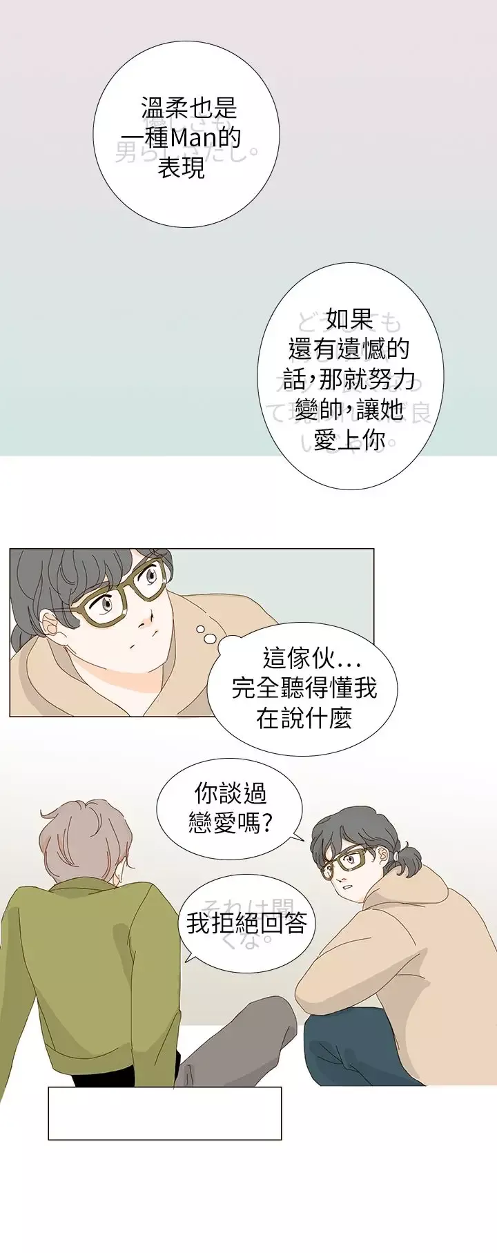 惹人愛的你第4话