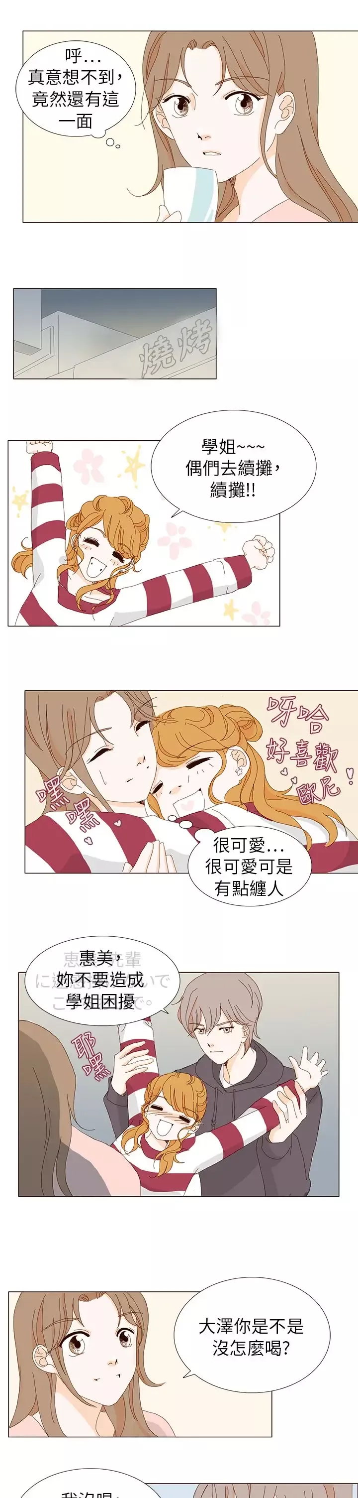 惹人愛的你第4话