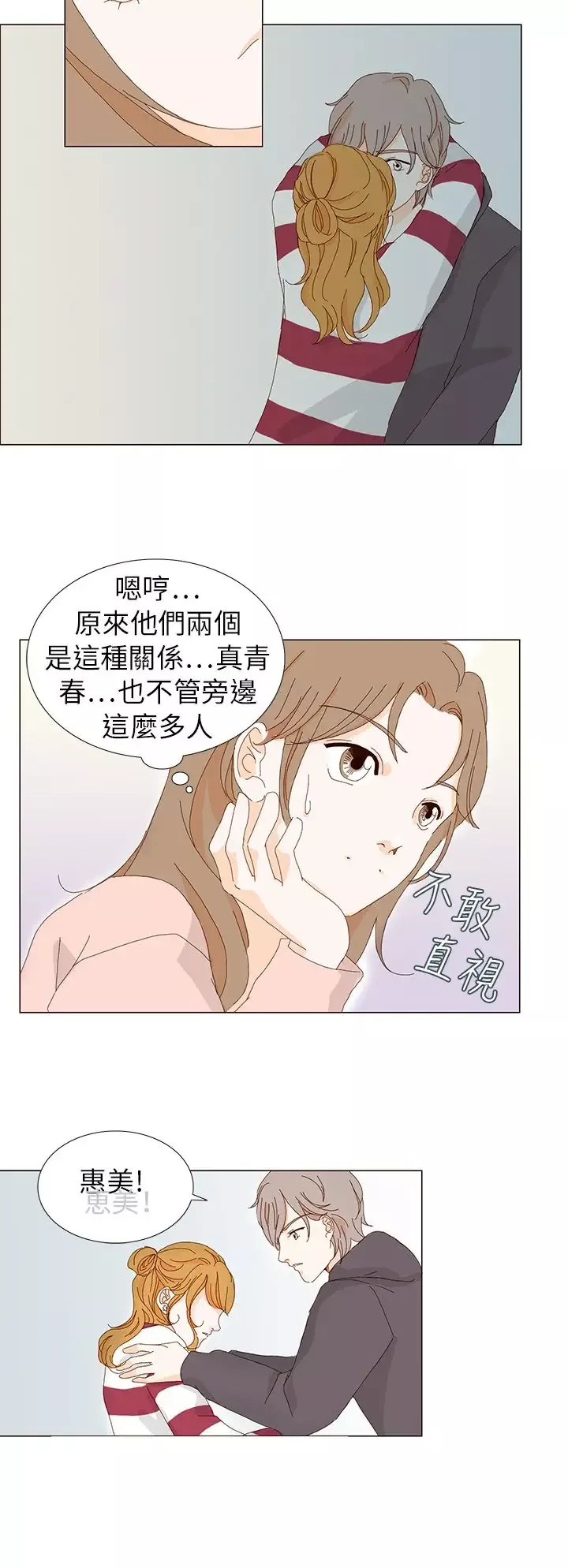 惹人愛的你第4话