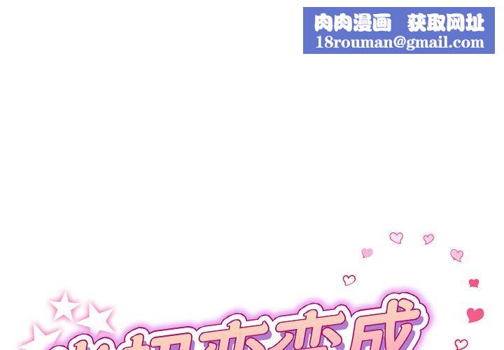 當初戀變成繼母第4話