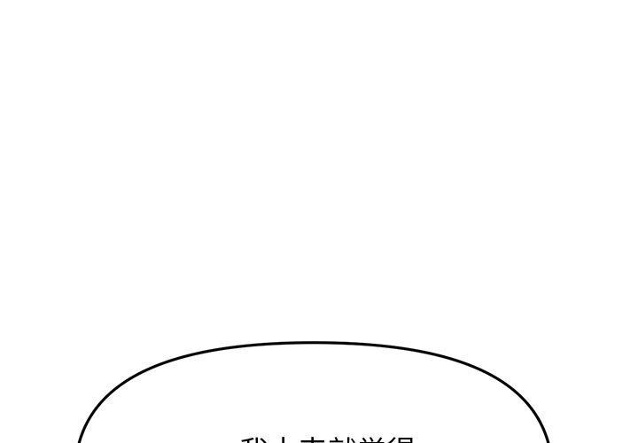 當初戀變成繼母第4話