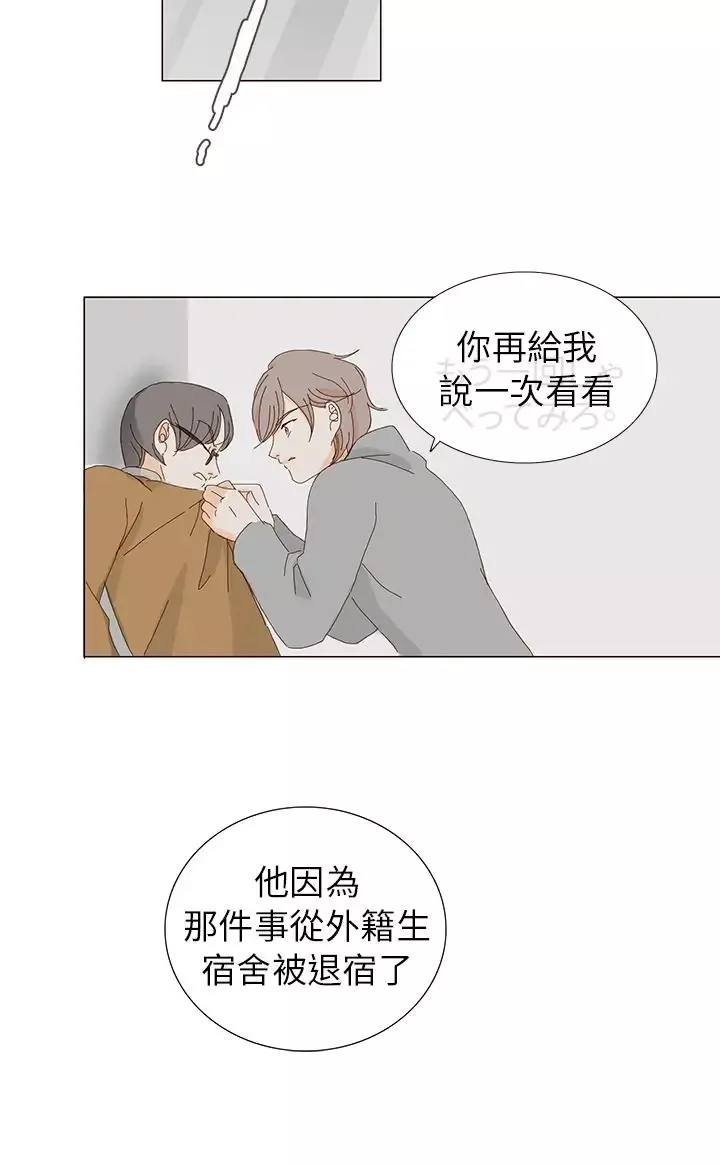 惹人愛的你第5话