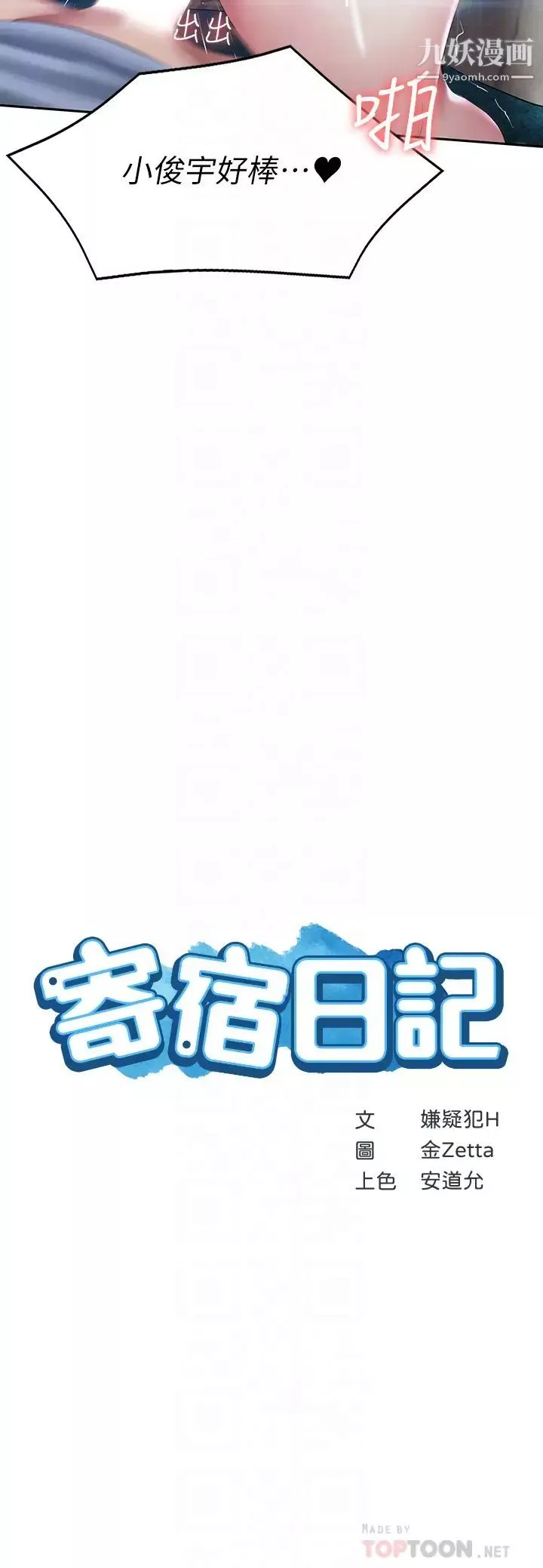 寄宿日記第82話-今天我要口爆