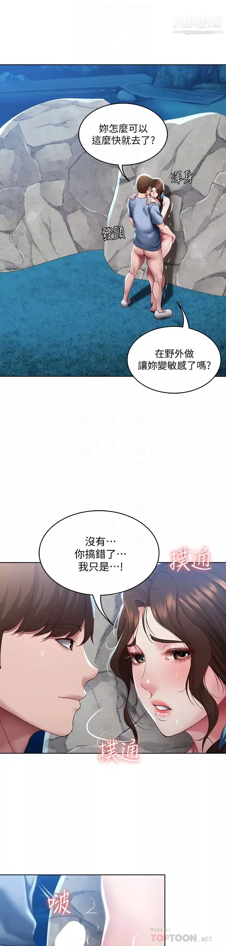 寄宿日記第82話-今天我要口爆
