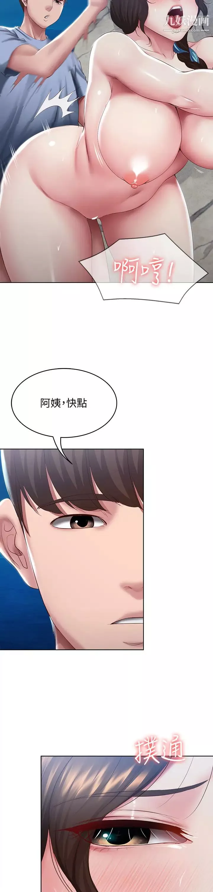 寄宿日記第82話-今天我要口爆
