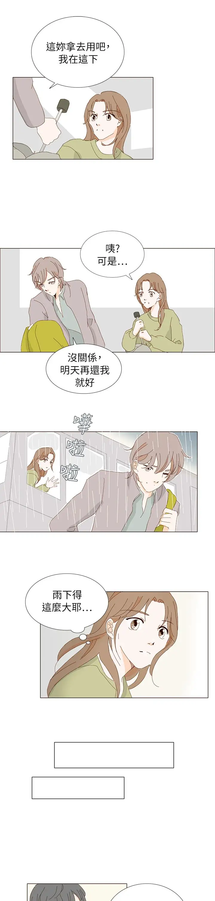 惹人愛的你第6话