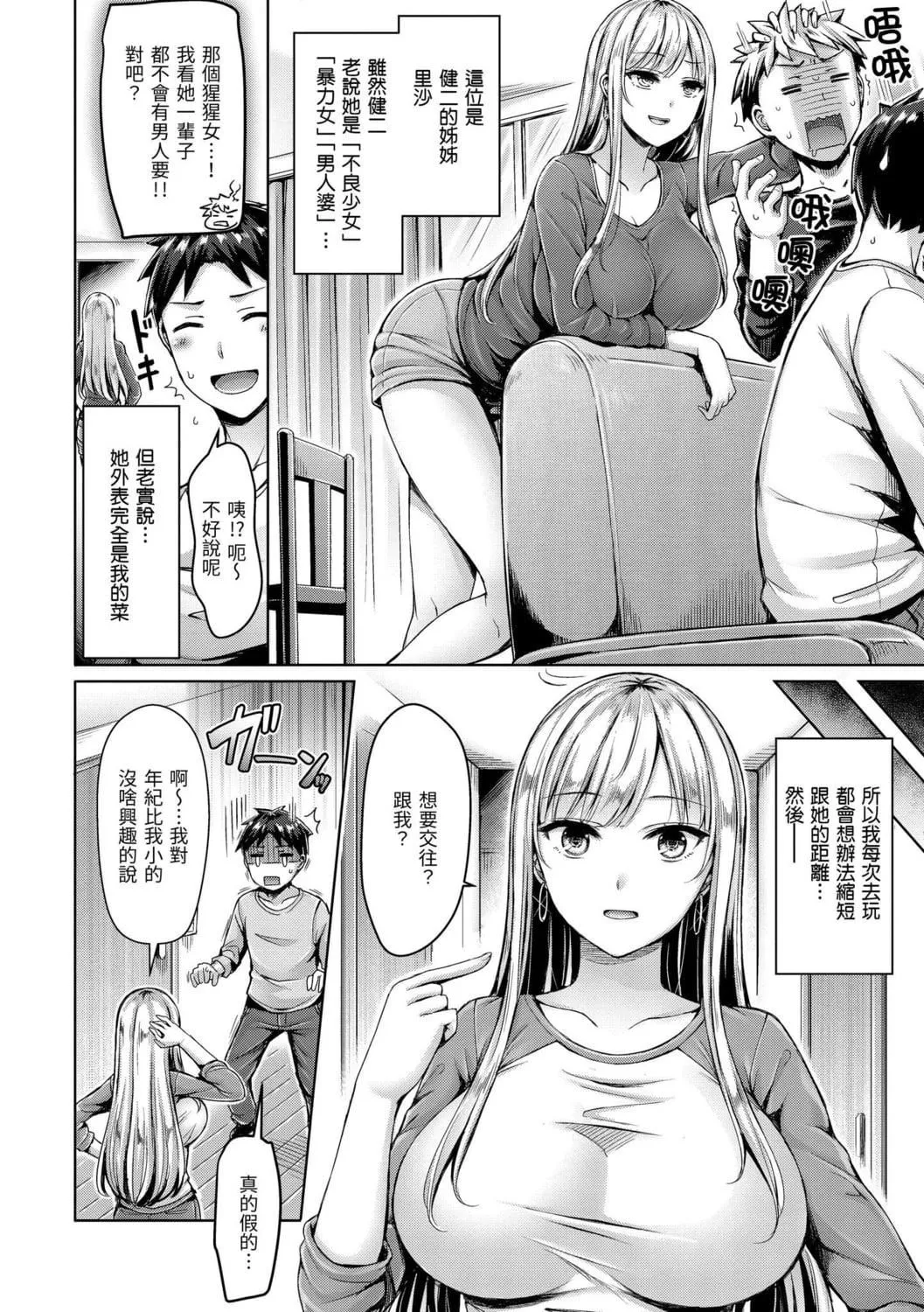 [オクモト悠太]ちちまみれ｜奶香世傢[中國翻訳][DL版][オクモト悠太]ちちまみれ｜奶香世傢[中國翻訳][DL版]