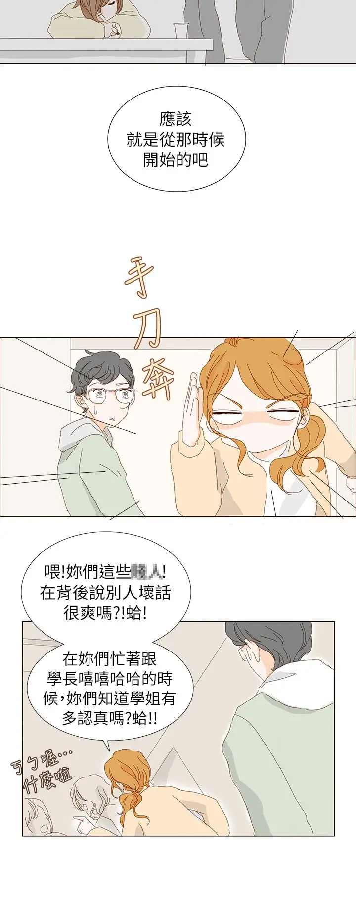 惹人愛的你第6话