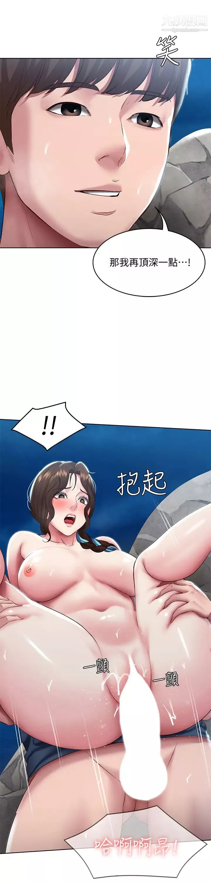 寄宿日記第82話-今天我要口爆