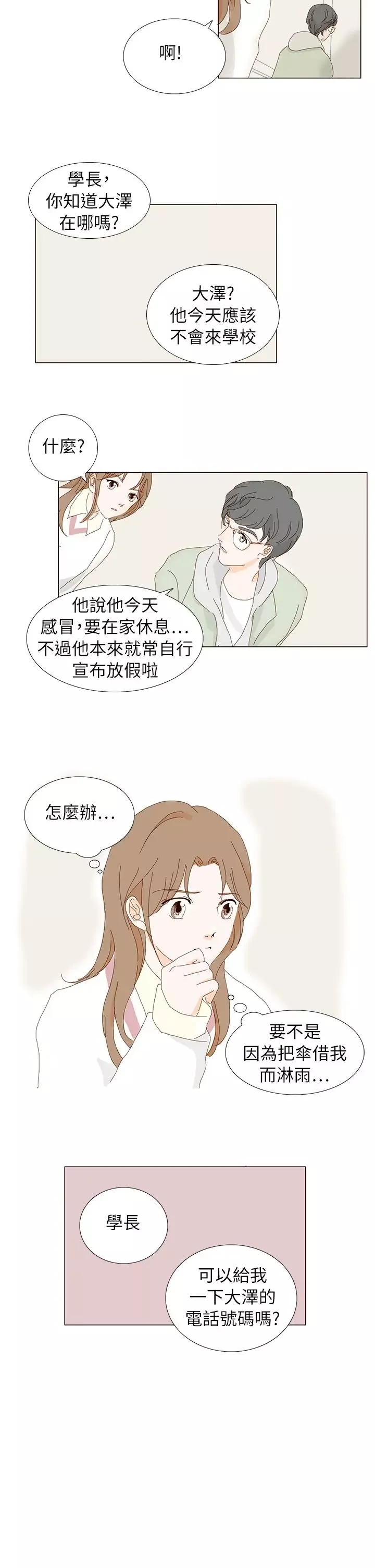 惹人愛的你第6话