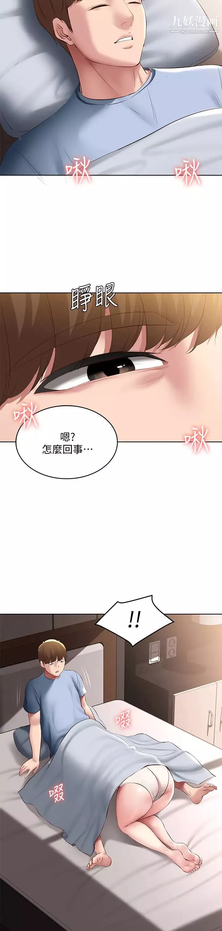 寄宿日記第82話-今天我要口爆