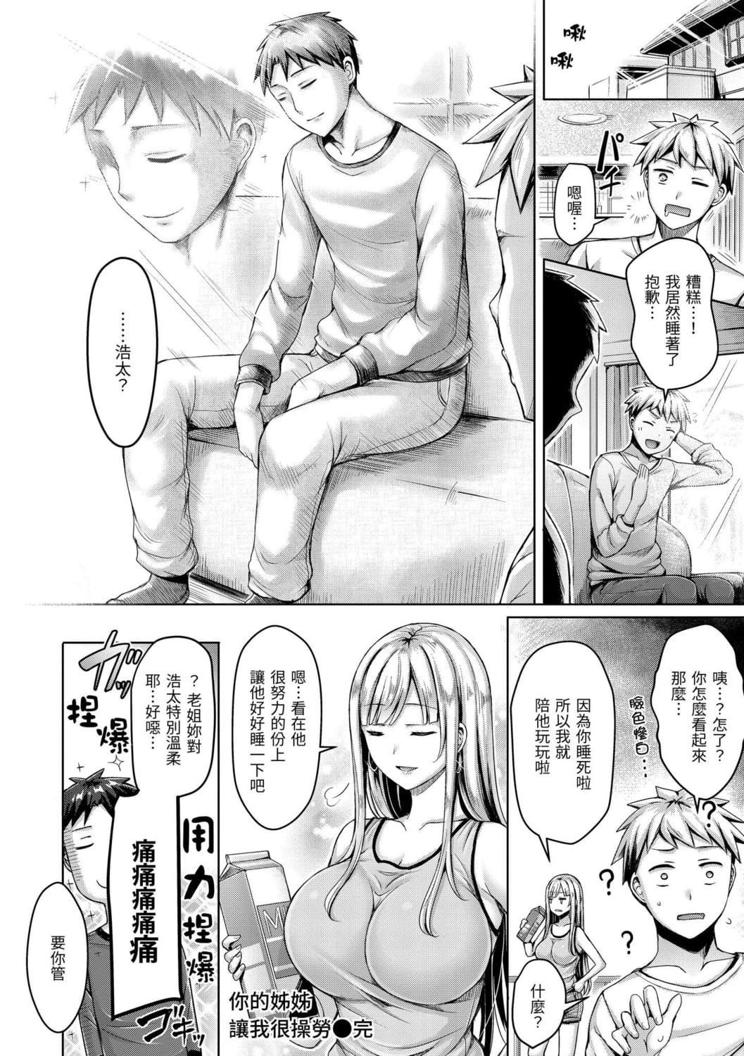 [オクモト悠太]ちちまみれ｜奶香世傢[中国翻訳][DL版][オクモト悠太]ちちまみれ｜奶香世傢[中国翻訳][DL版]