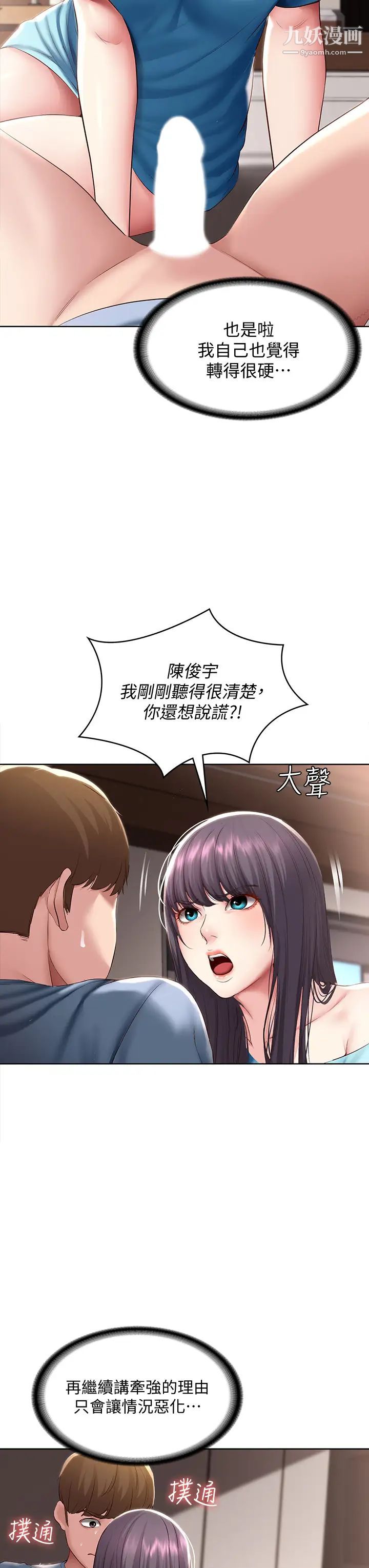 寄宿日记第83话-用深喉咙帮俊宇充电