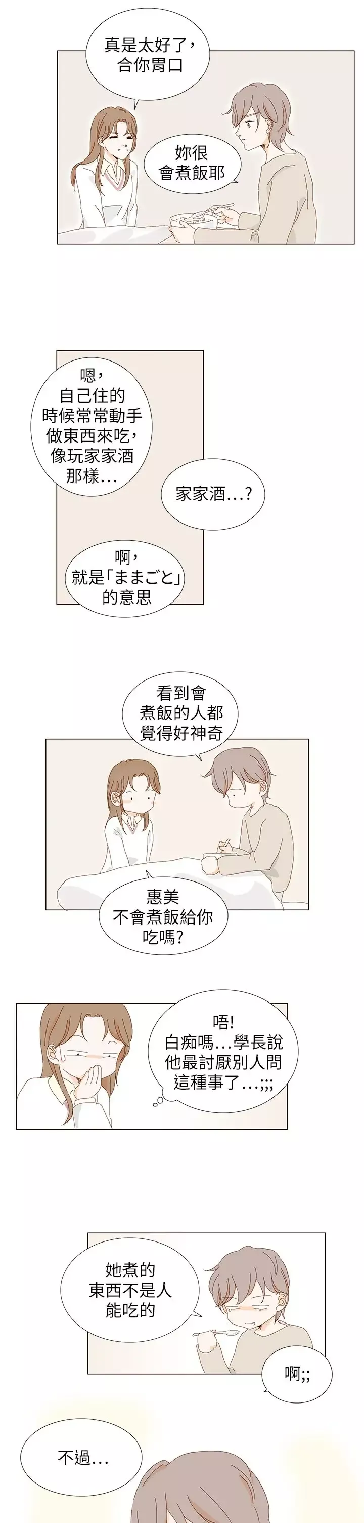 惹人愛的你第7话