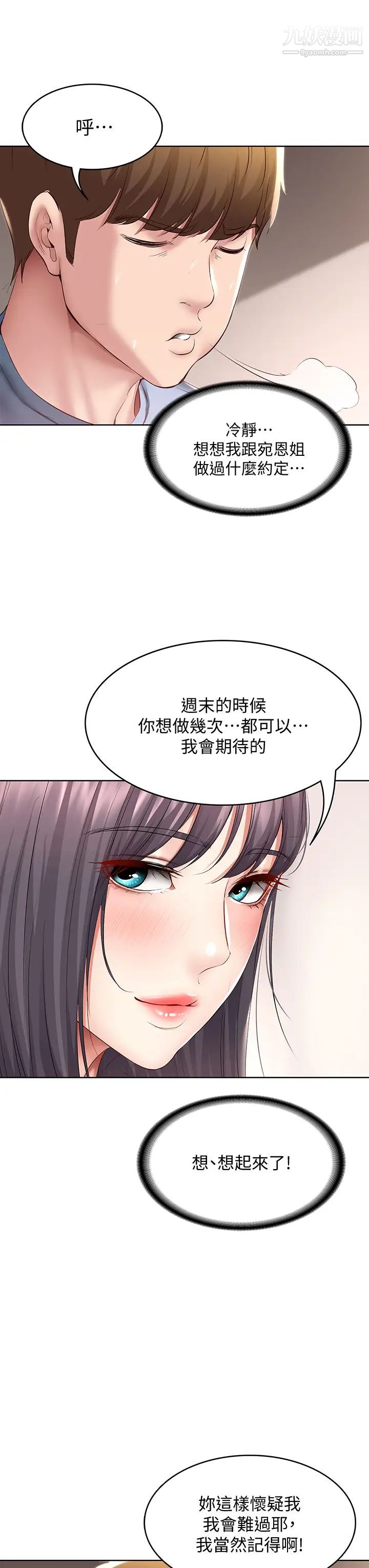 寄宿日记第83话-用深喉咙帮俊宇充电