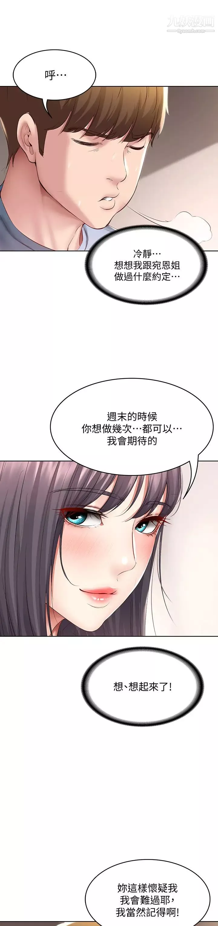寄宿日記第83話-用深喉嚨幫俊宇充電