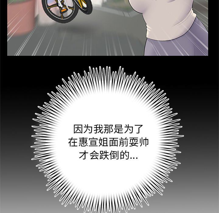 當初戀變成繼母第4話