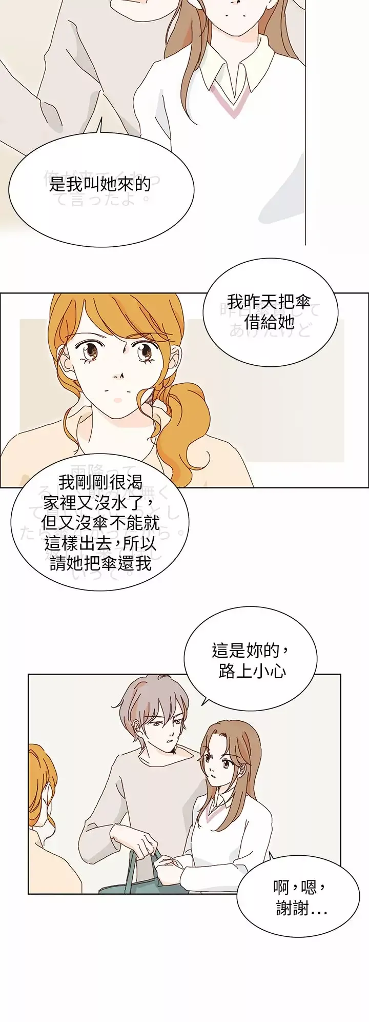 惹人愛的你第8话