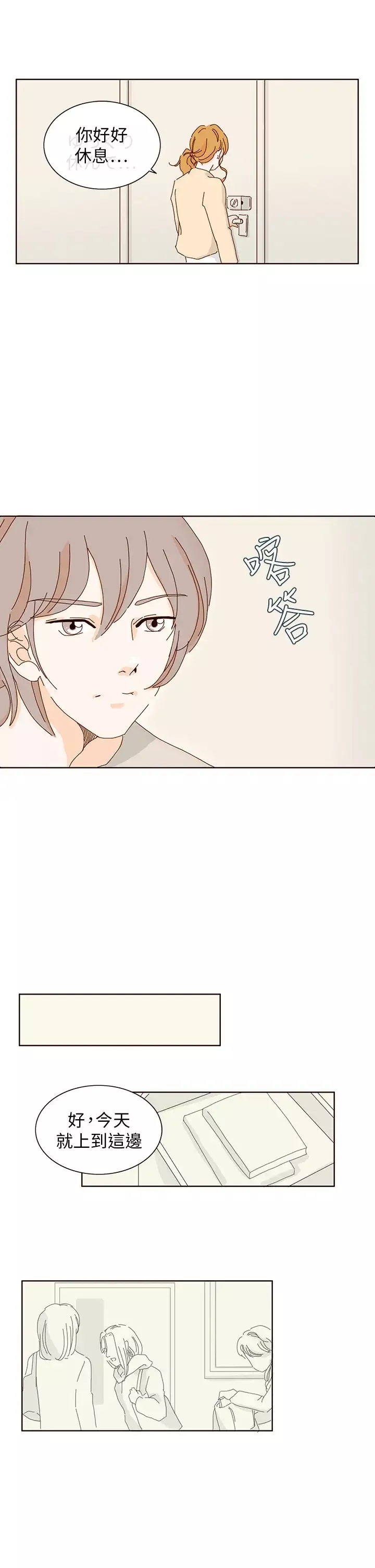 惹人愛的你第8话
