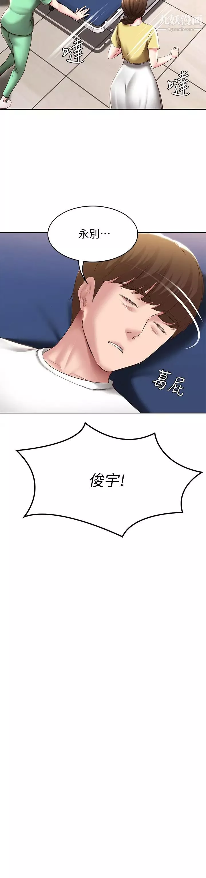 寄宿日記第84話-潮吹在俊宇臉上