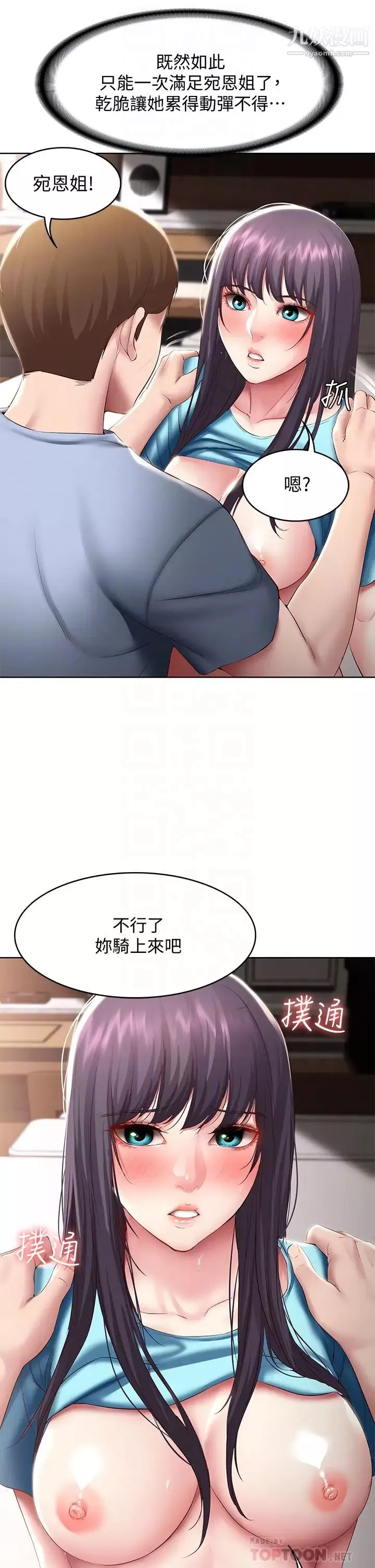 寄宿日記第84話-潮吹在俊宇臉上