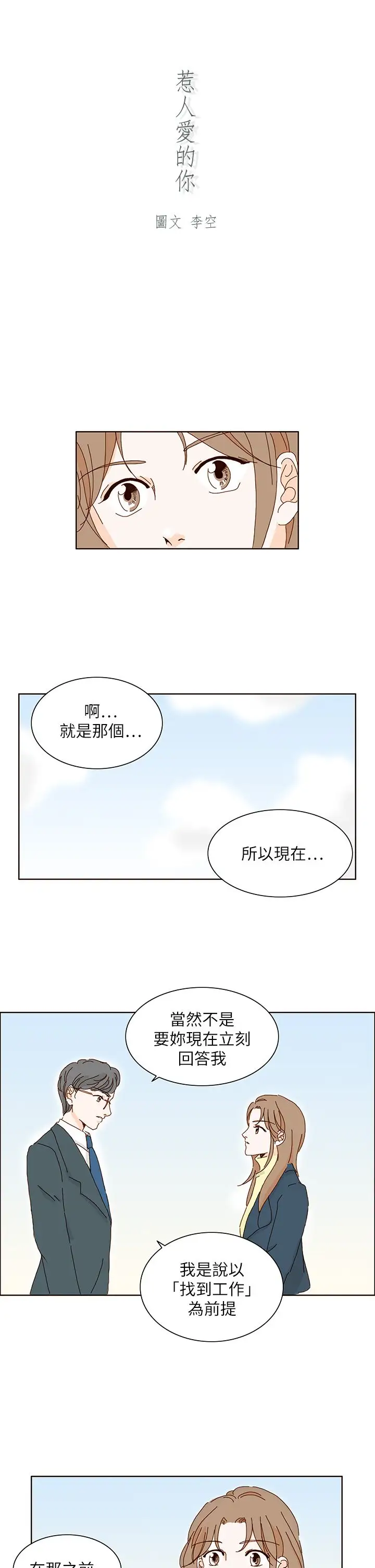 惹人爱的你第9话
